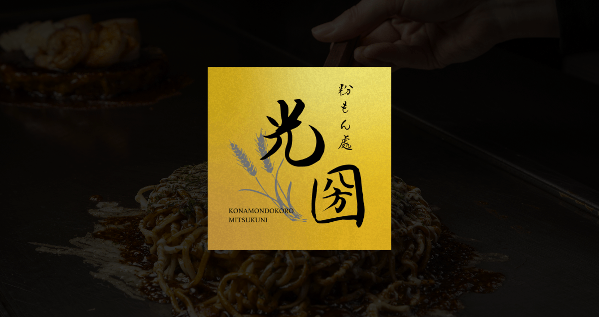 Official] Konamon Dokoro Mitsukuni Ura Namba Branch | A Premium